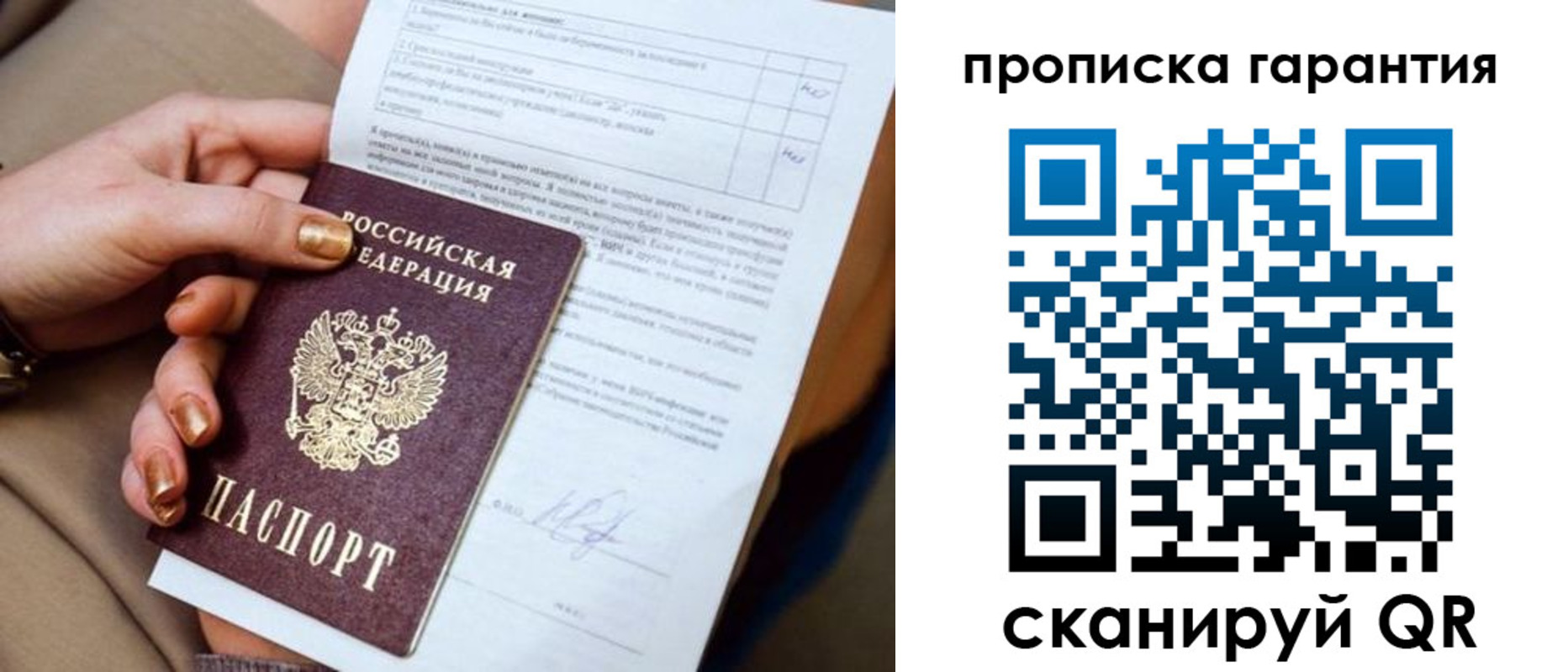 прописка для школы в Иваново