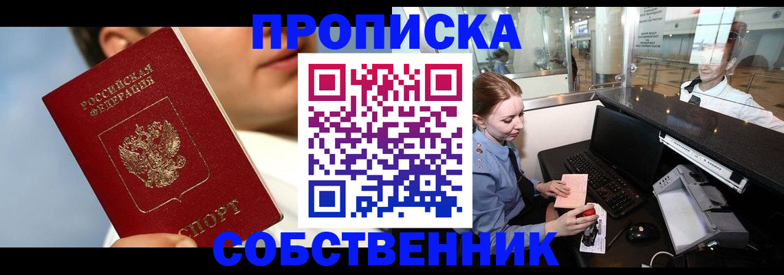 купить прописку в Иваново