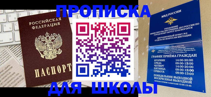 прописка законно в Иваново