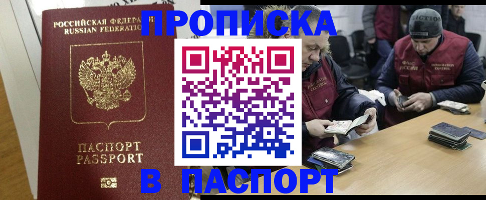 прописка для кредита в Иваново